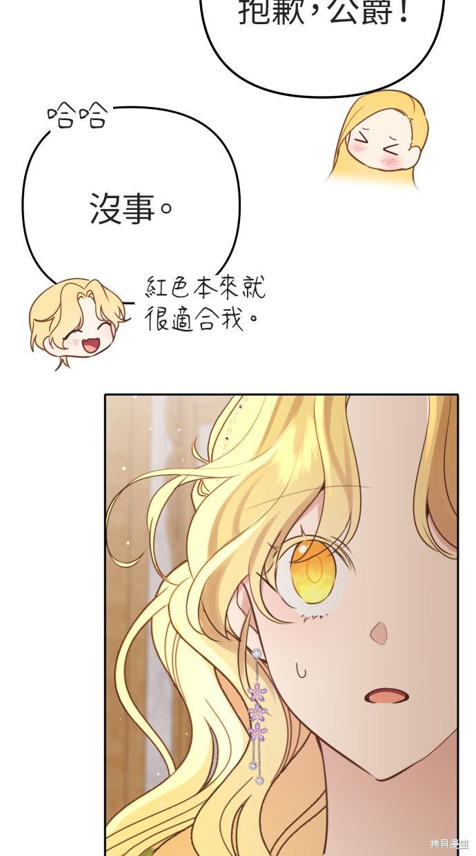 备受宠爱的婚后生活漫画,第13话5图