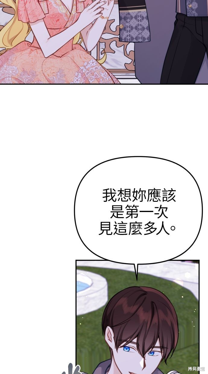 备受宠爱的婚后生活漫画,第21话3图