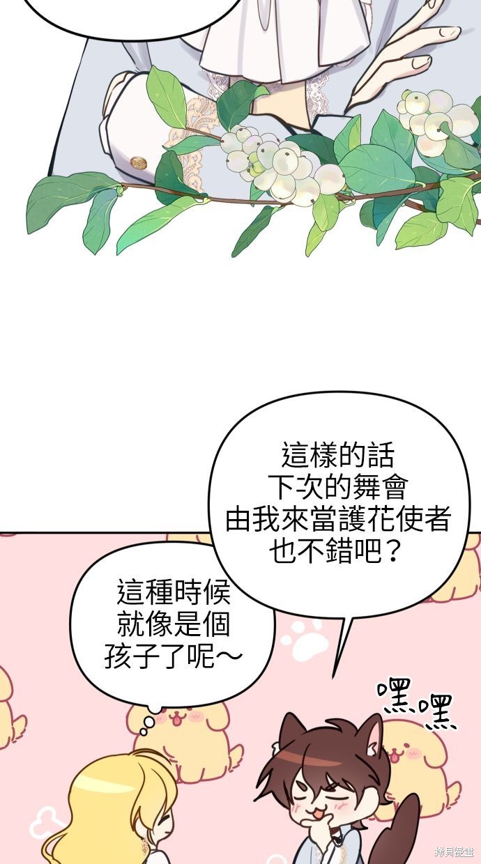 备受宠爱的婚后生活漫画,第15话1图