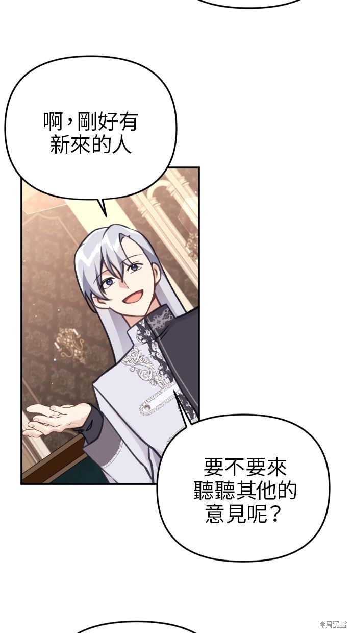 备受宠爱的成语漫画,第24话3图