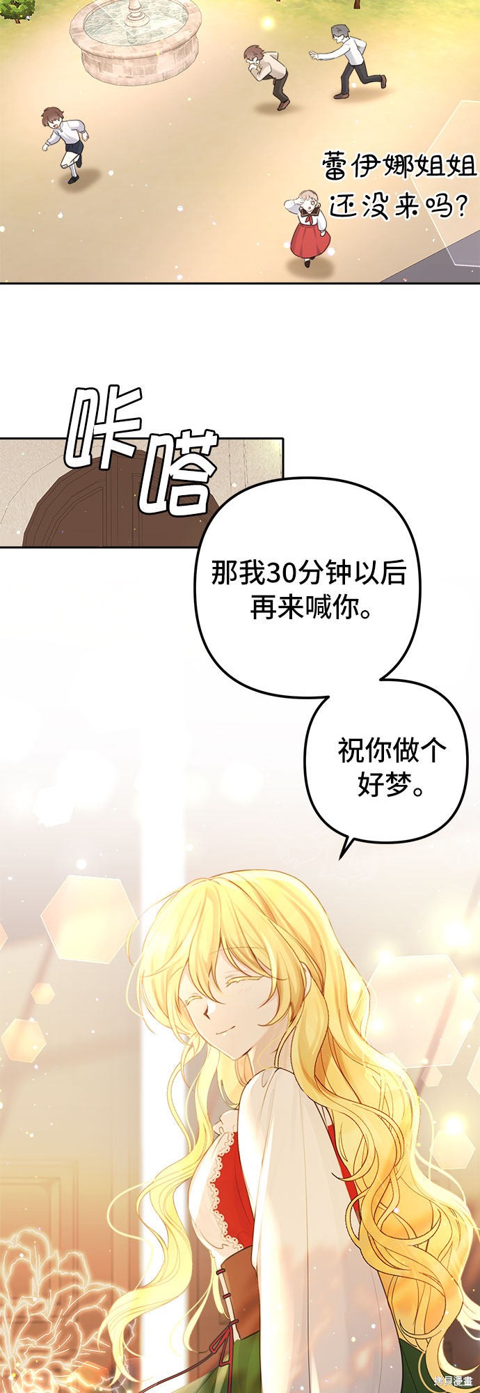 备受宠爱的婚后生活漫画,第7话4图