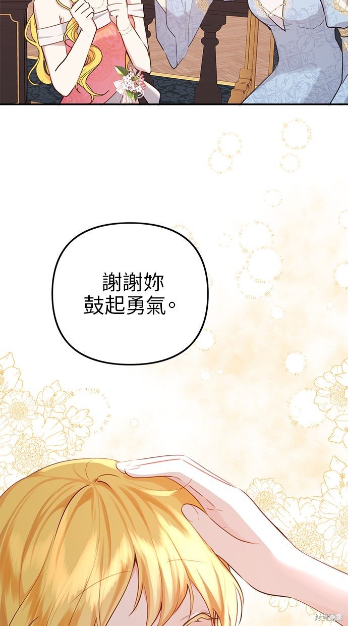 备受宠爱的婚后生活漫画,第10话5图