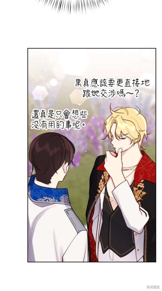 备受宠爱的婚后生活漫画,第17话2图