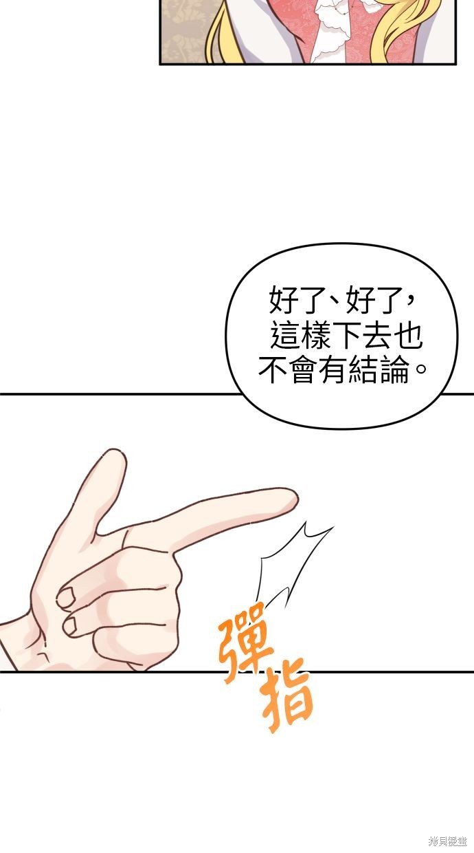 备受宠爱的婚后生活漫画,第22话2图