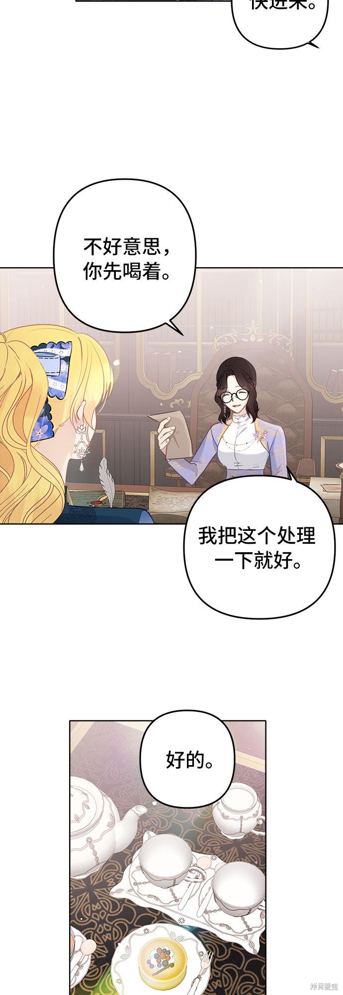 备受宠爱的婚后生活漫画,第5话3图