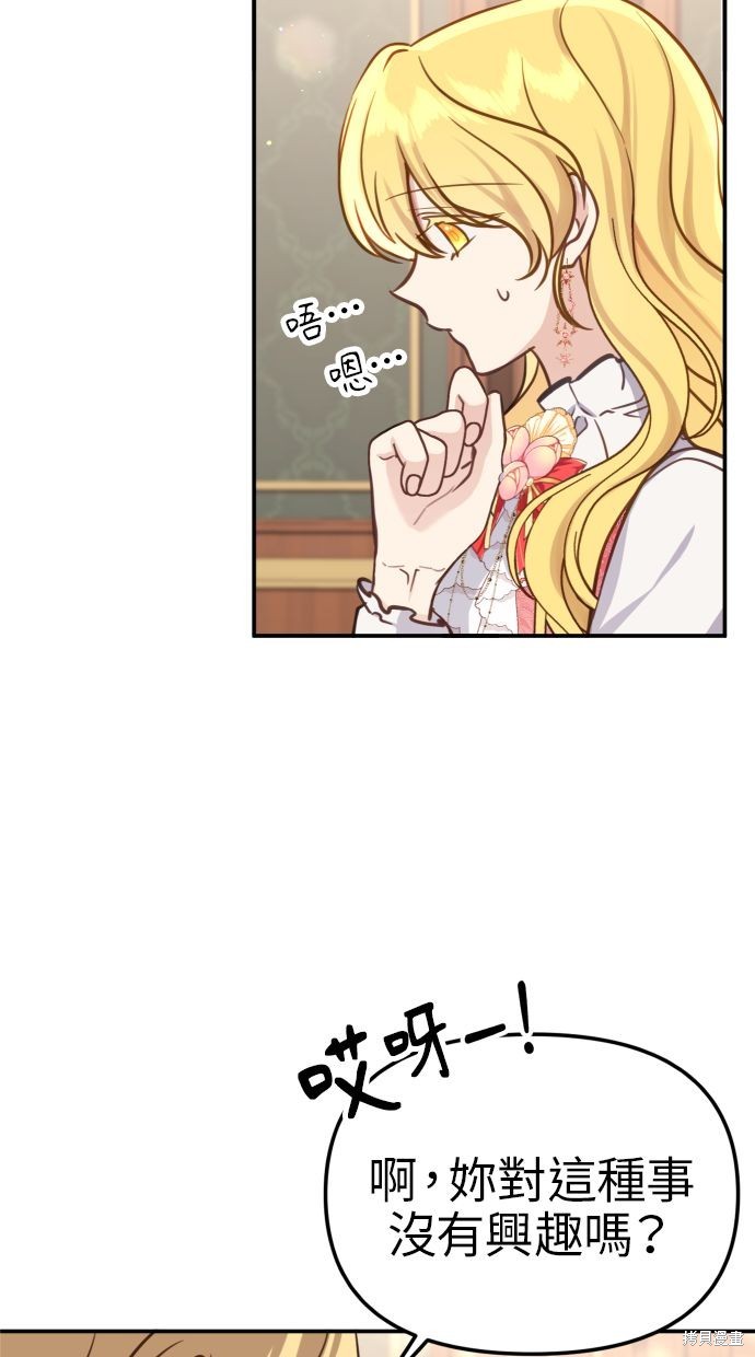 备受宠爱的婚后生活漫画,第22话4图