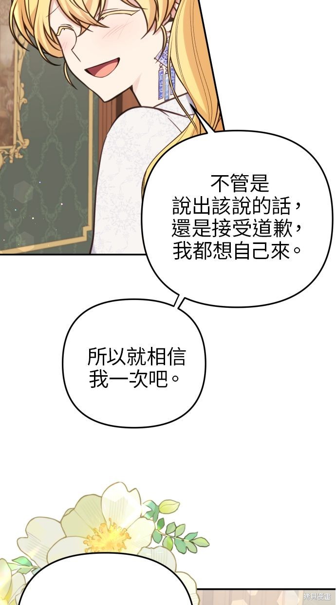 备受宠爱的婚后生活漫画,第29话1图
