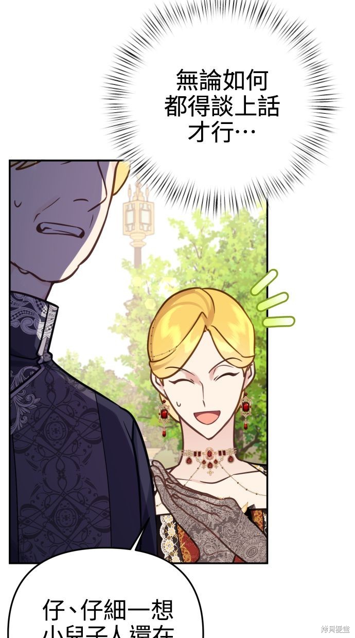 备受宠爱的婚后生活漫画,第23话3图