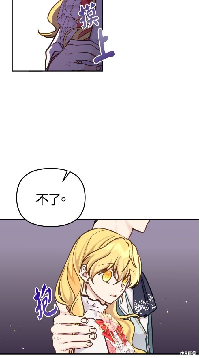 备受宠爱的婚后生活漫画,第23话3图