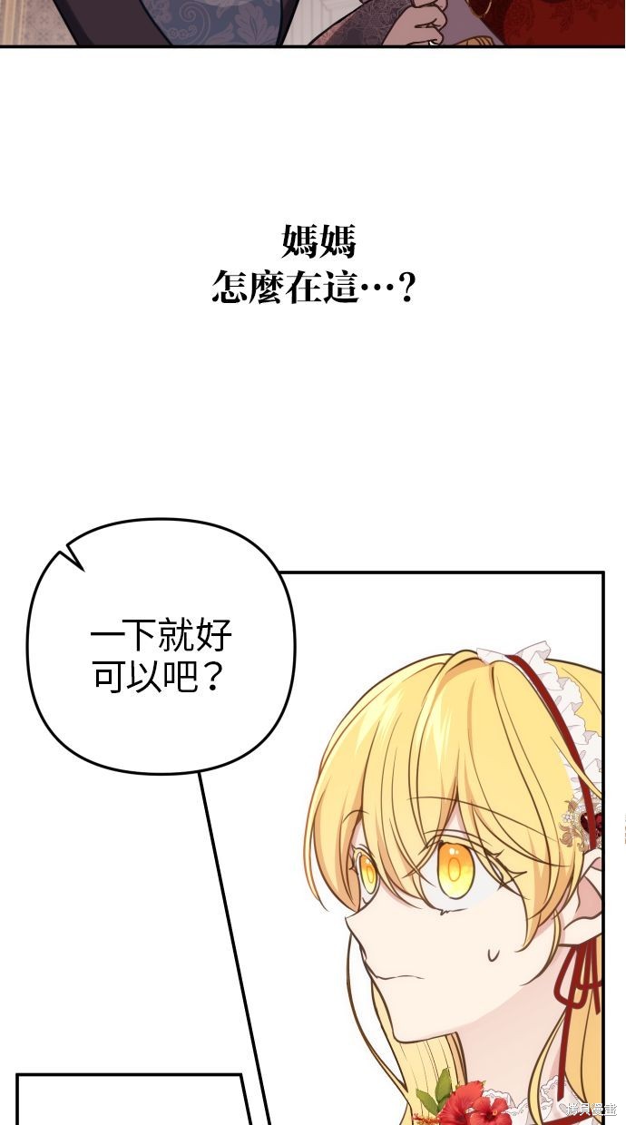 备受宠爱的婚后生活漫画,第31话4图