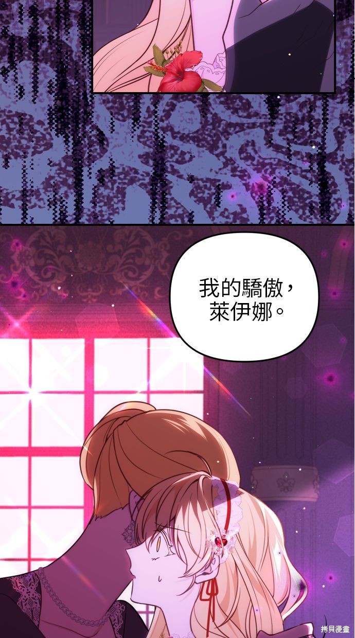 备受宠爱的婚后生活漫画,第30话3图