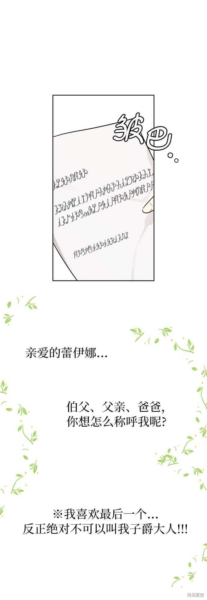 备受宠爱的婚后生活漫画,第3话3图