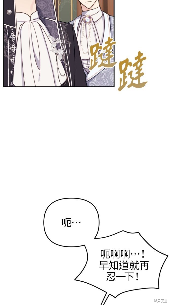 备受宠爱的婚后生活漫画,第29话4图