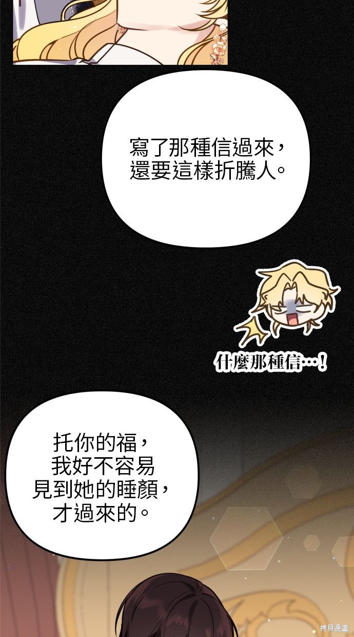 备受宠爱的婚后生活漫画,第17话3图