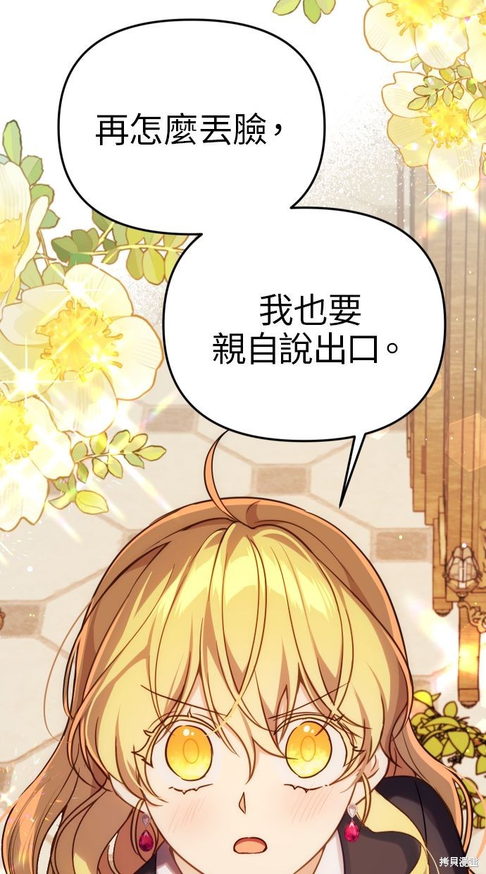 备受宠爱的婚后生活漫画,第35话2图