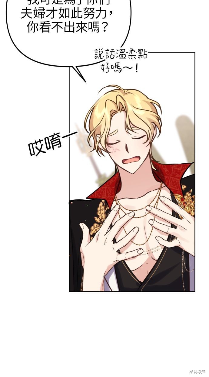 备受宠爱的婚后生活漫画,第17话5图