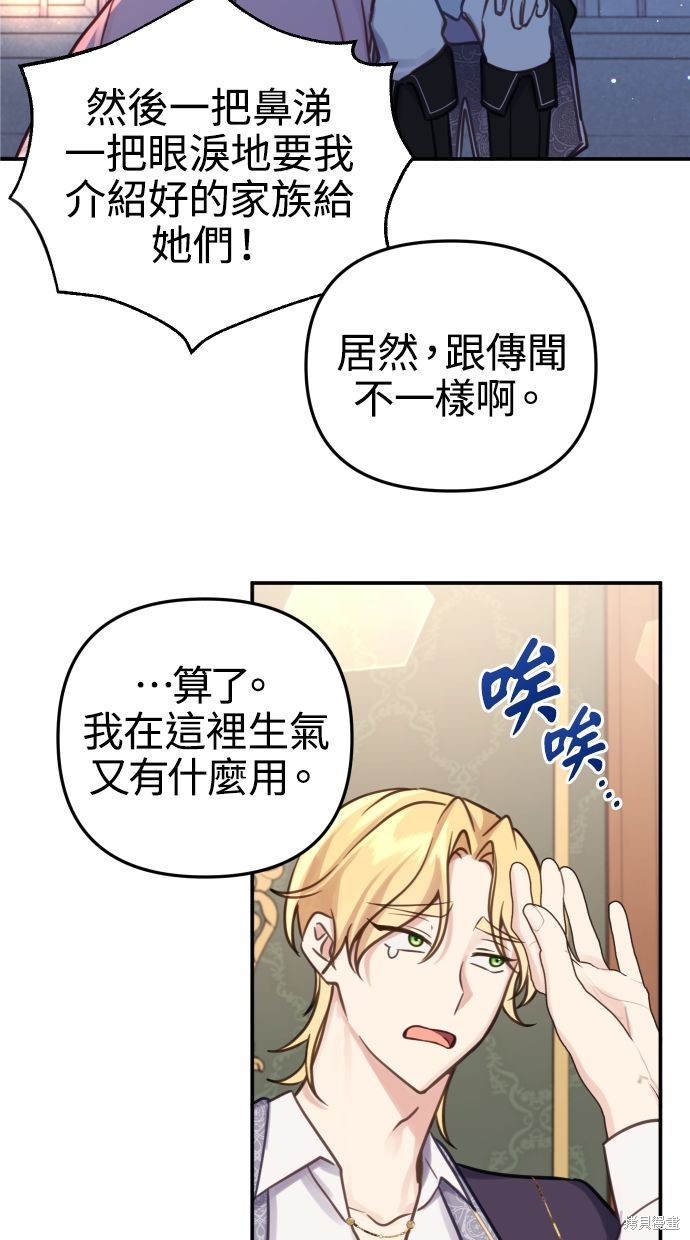 备受宠爱的婚后生活漫画,第28话1图