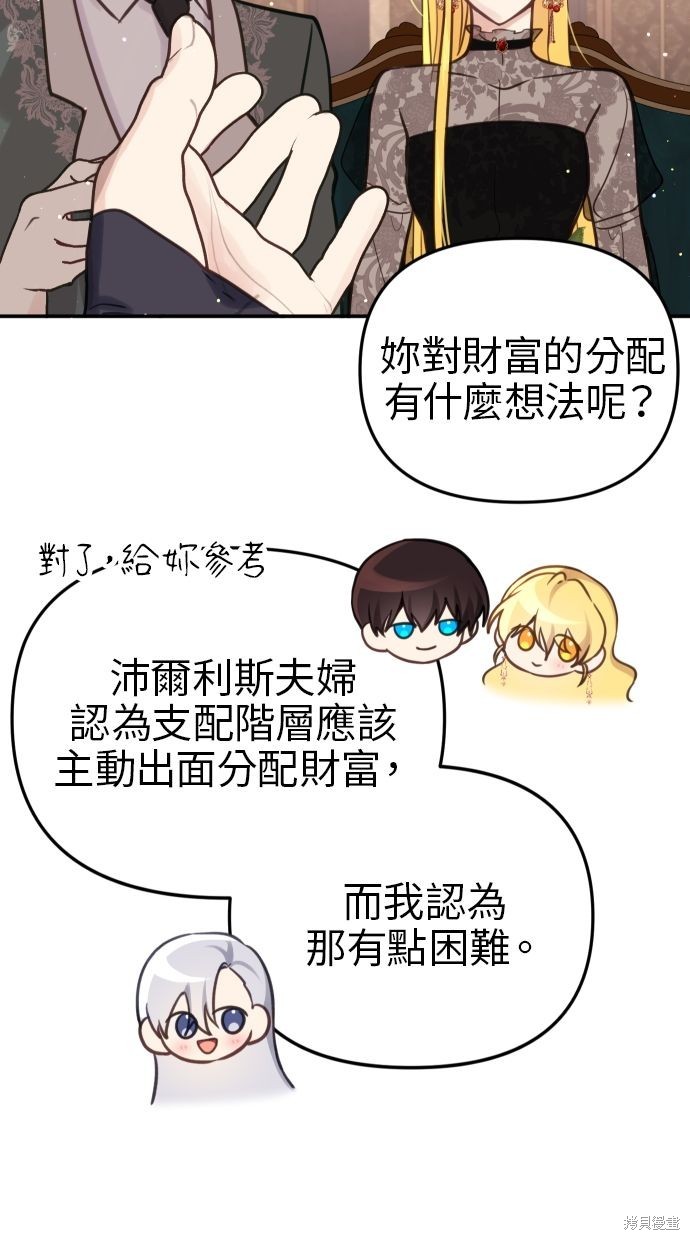 备受宠爱的成语漫画,第24话5图