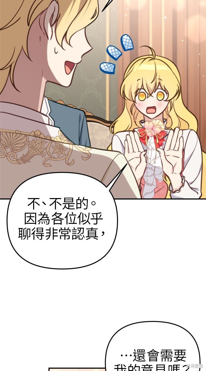 备受宠爱的婚后生活漫画,第22话5图