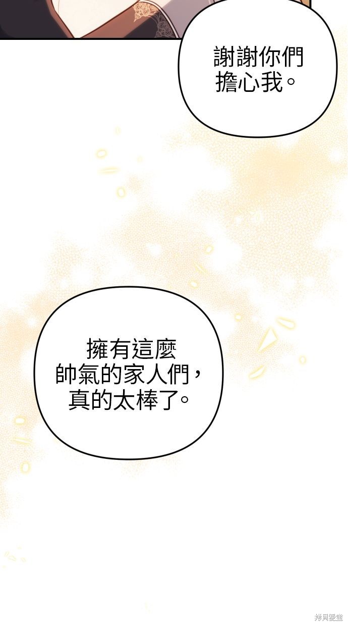 备受宠爱的婚后生活漫画,第30话2图