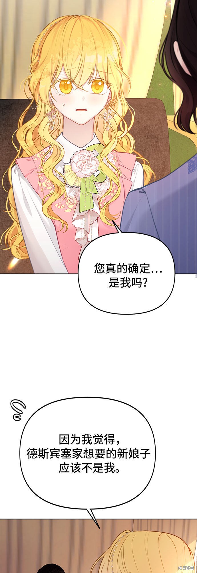 备受宠爱的婚后生活漫画,第1话4图