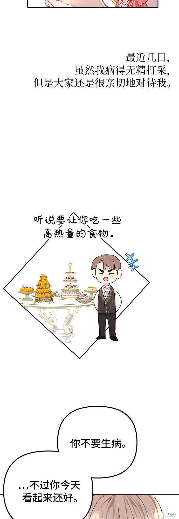 备受宠爱的婚后生活漫画,第8话5图