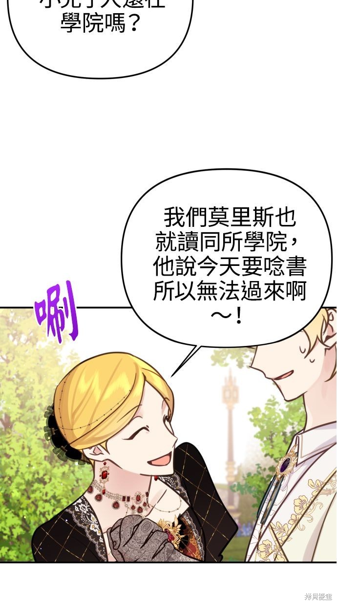 备受宠爱的婚后生活漫画,第23话4图