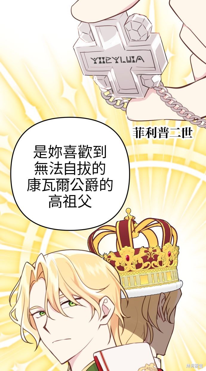 备受宠爱的婚后生活漫画,第14话4图