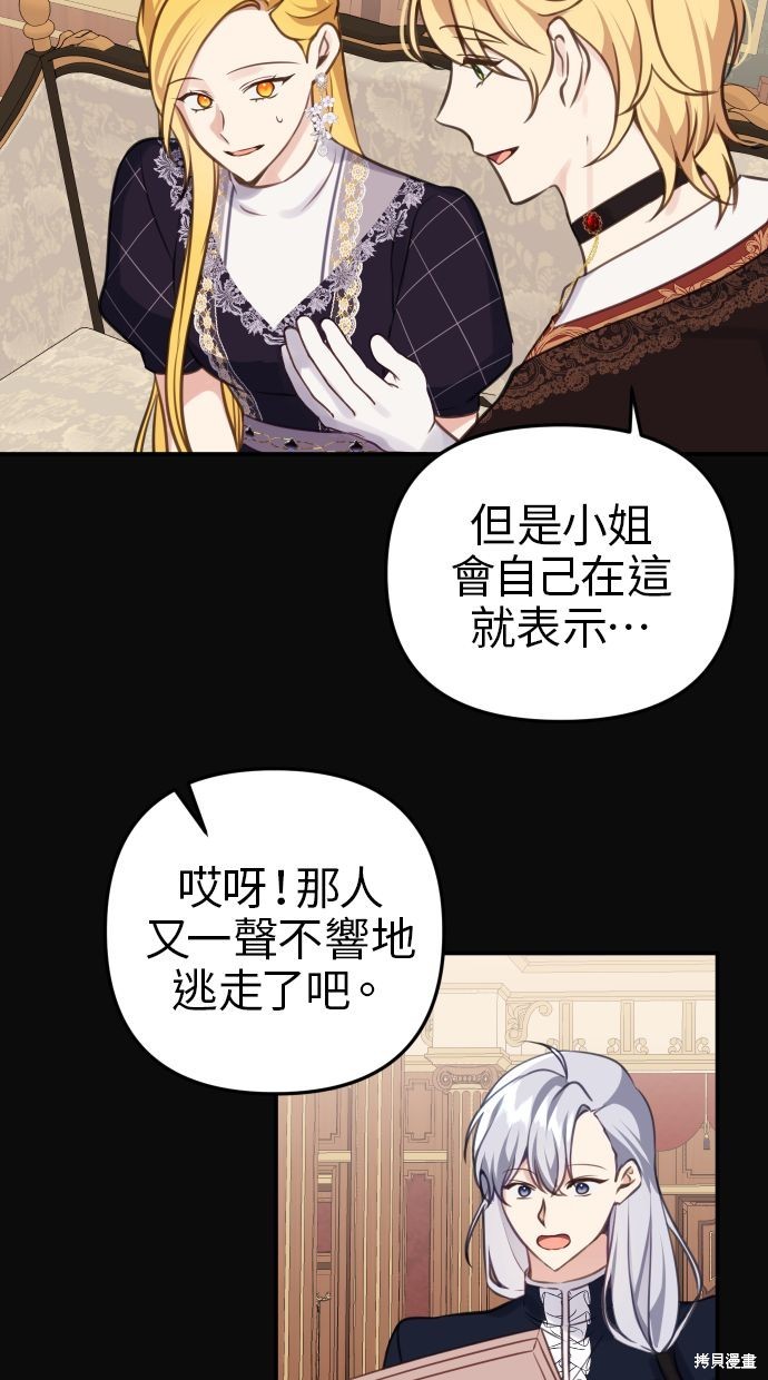 备受宠爱的婚后生活漫画,第26话4图