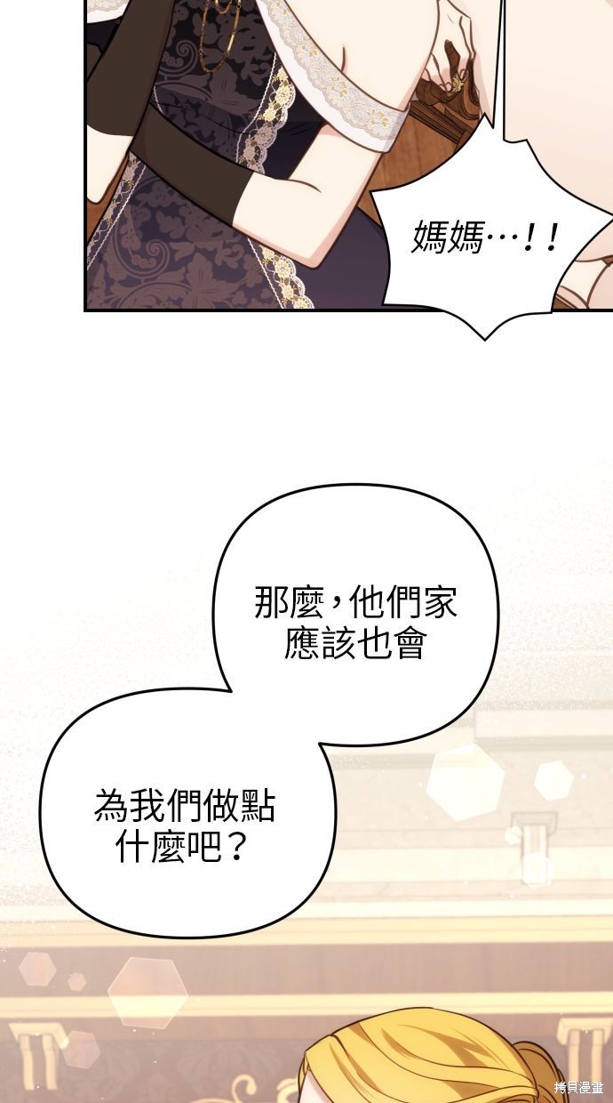 备受宠爱的婚后生活漫画,第30话5图
