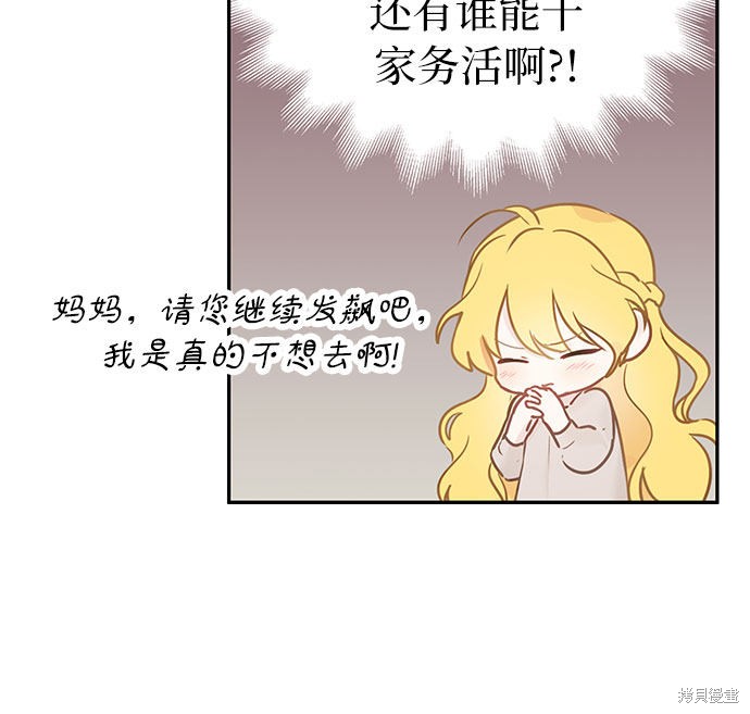 备受宠爱的婚后生活漫画,第1话2图