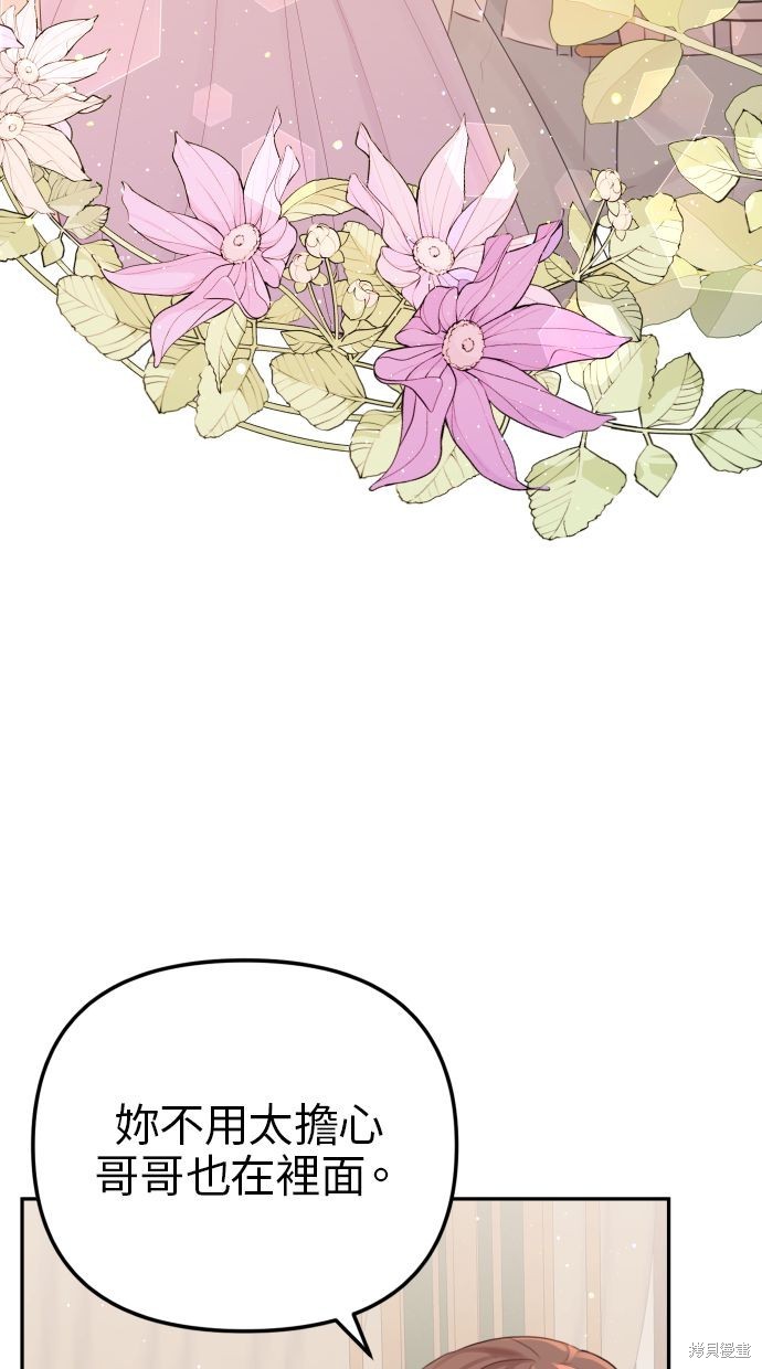 备受宠爱的婚后生活漫画,第12话3图