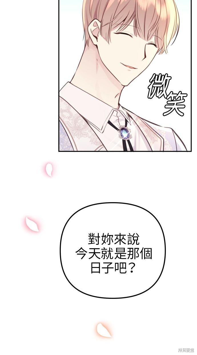 备受宠爱的婚后生活漫画,第11话2图