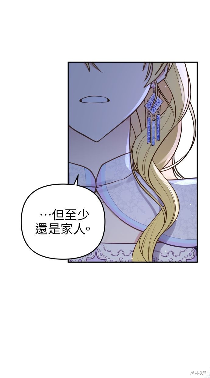 备受宠爱的婚后生活漫画,第29话1图