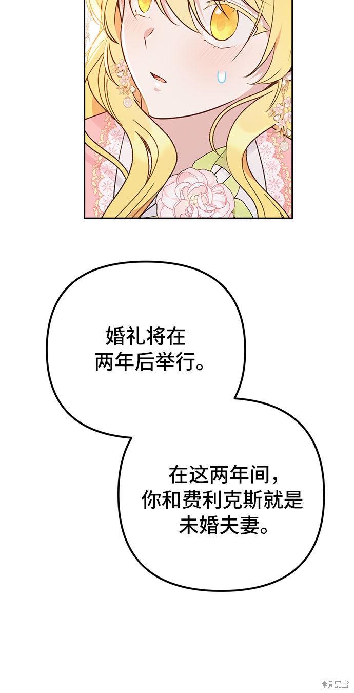 备受宠爱的婚后生活漫画,第3话2图