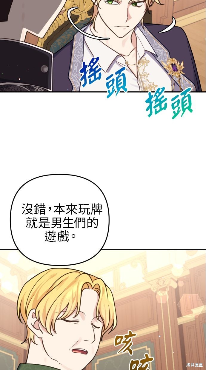 备受宠爱的婚后生活漫画,第29话3图