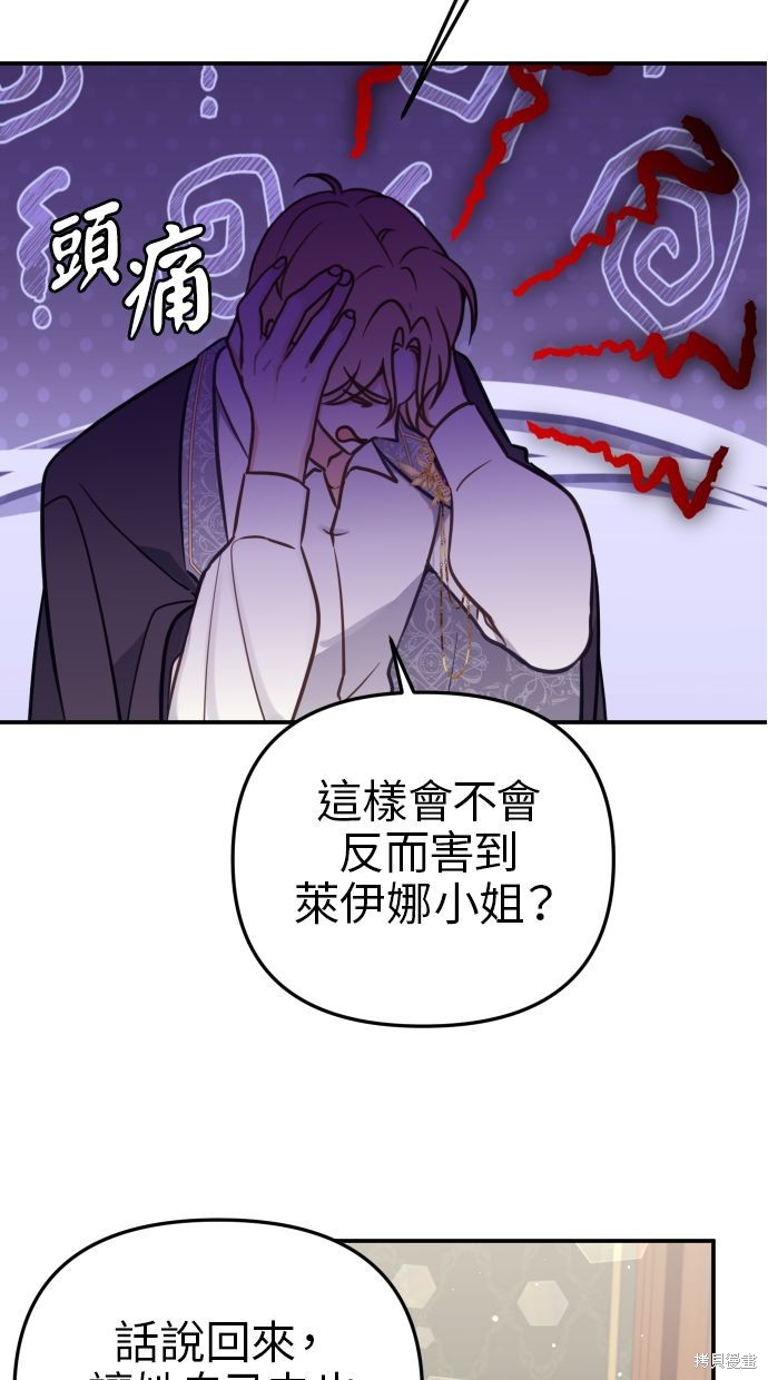 备受宠爱的婚后生活漫画,第29话5图