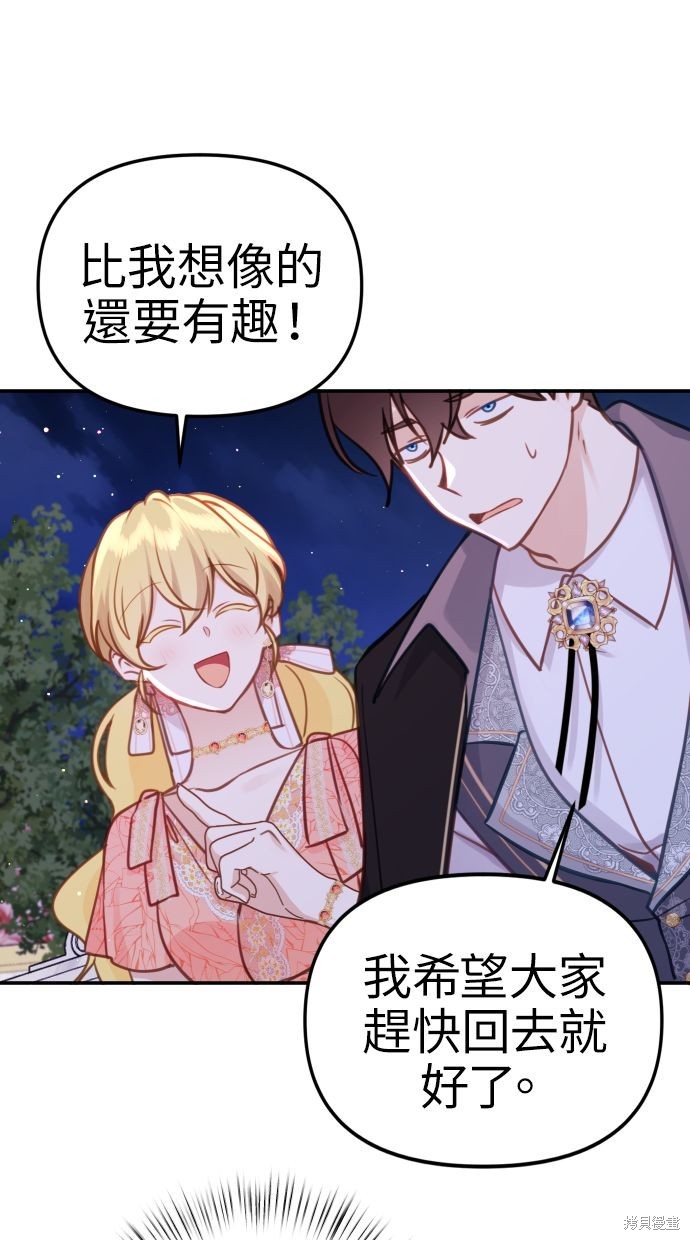 备受宠爱的婚后生活漫画,第21话5图