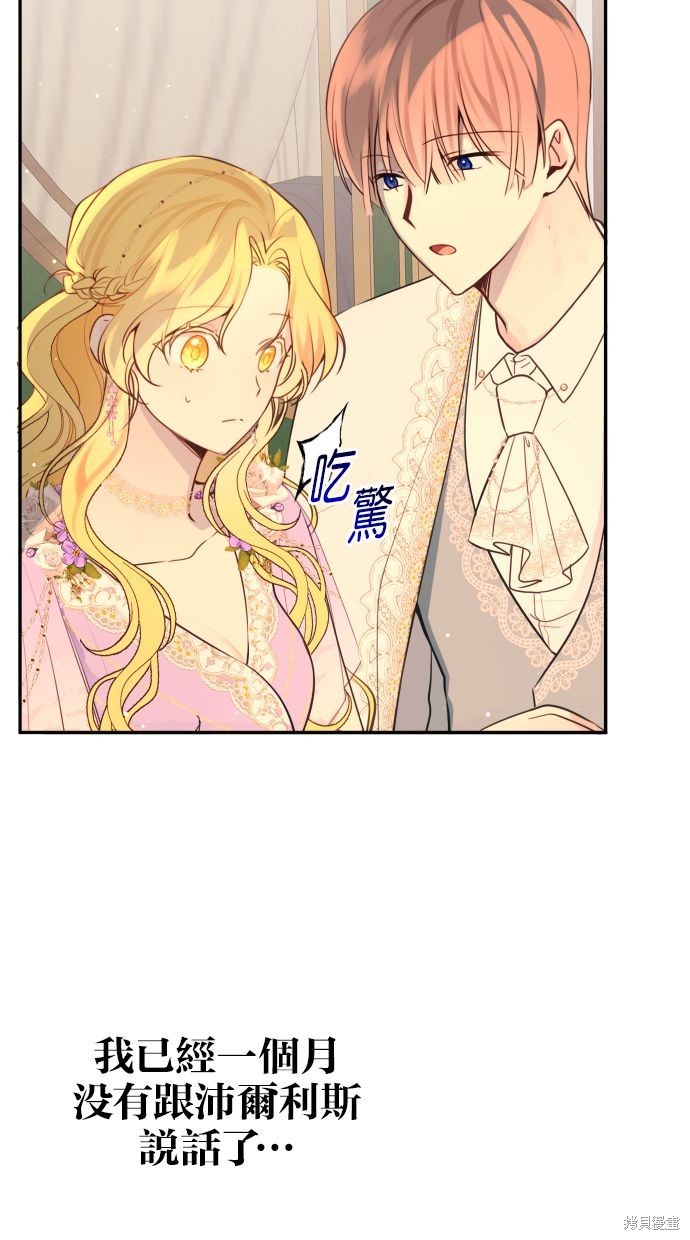 备受宠爱的婚后生活漫画,第12话4图
