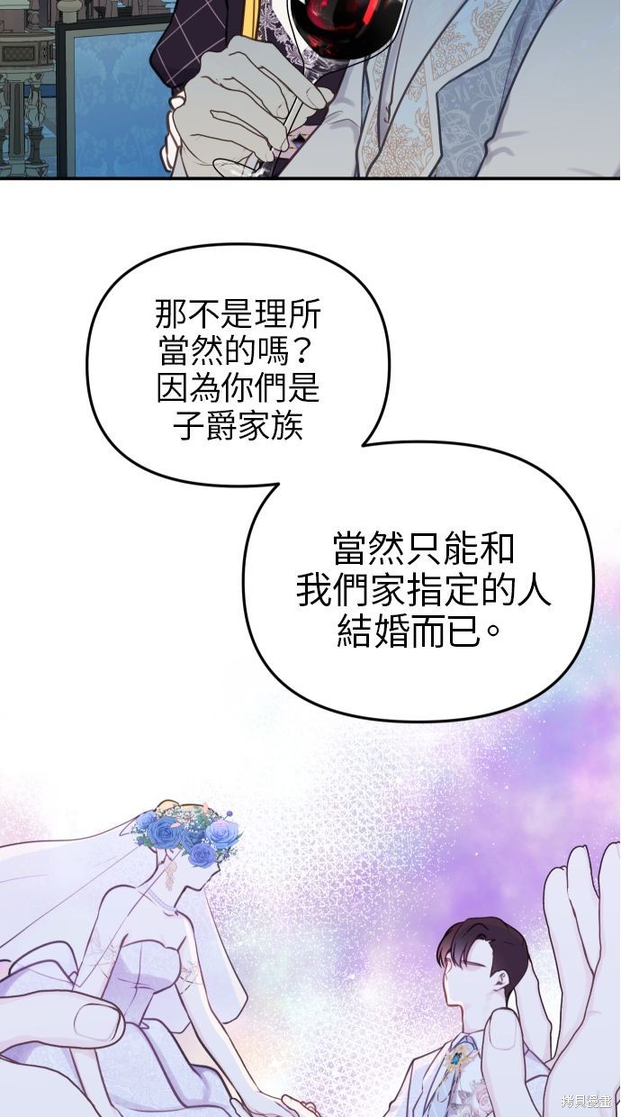 备受宠爱的婚后生活漫画,第26话2图
