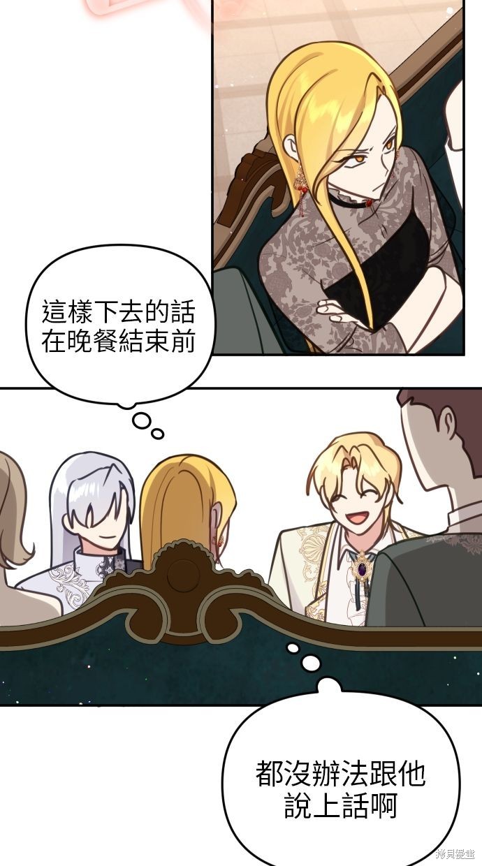 备受宠爱的成语漫画,第24话2图