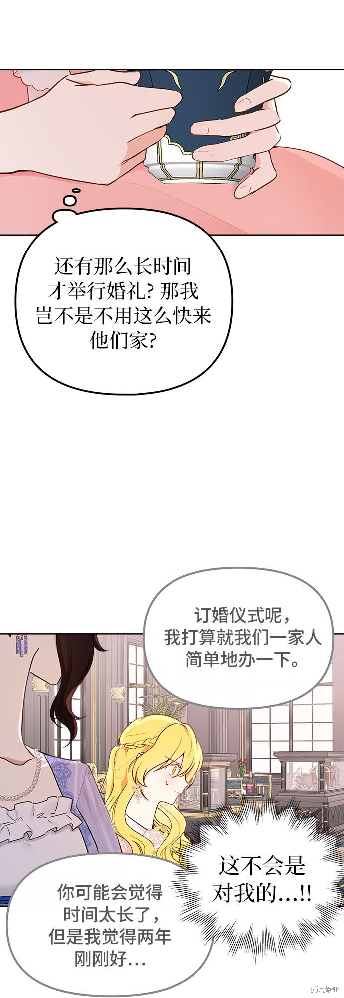 备受宠爱的婚后生活漫画,第3话3图