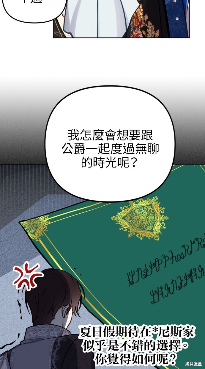 备受宠爱的婚后生活漫画,第17话1图