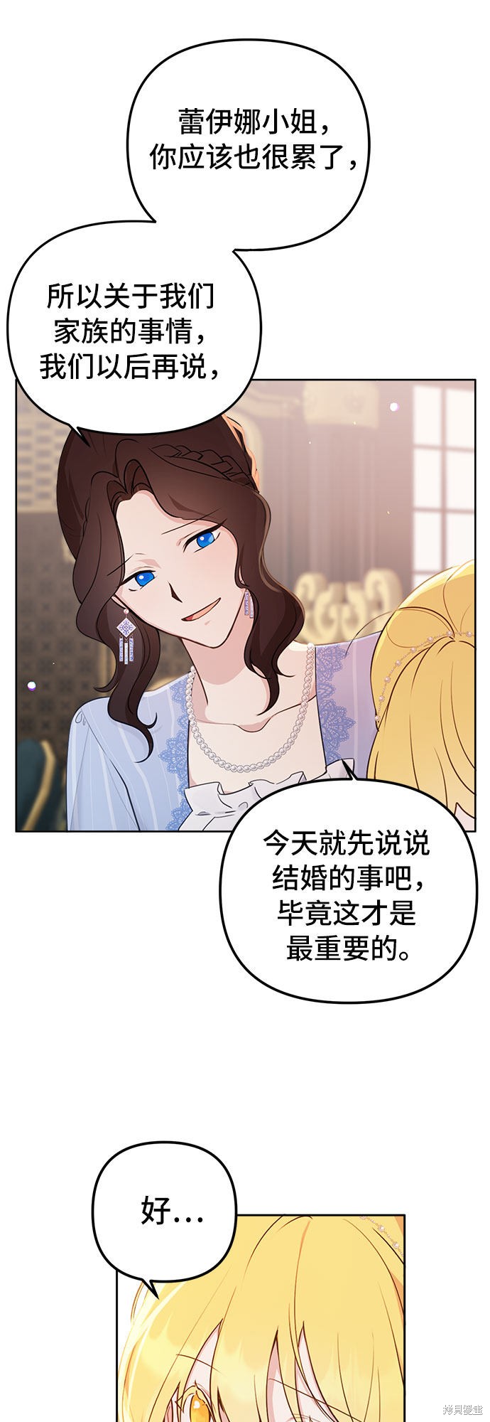 备受宠爱的婚后生活漫画,第3话1图