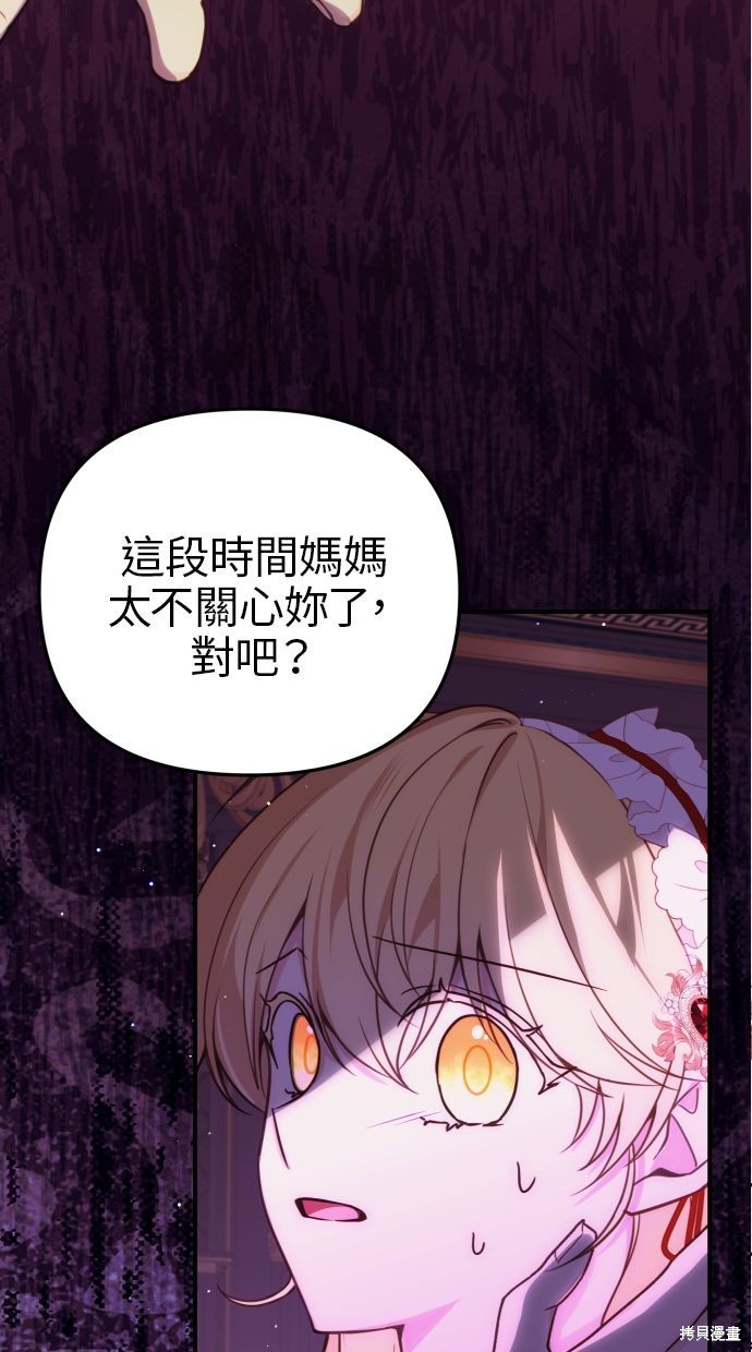 备受宠爱的婚后生活漫画,第30话2图
