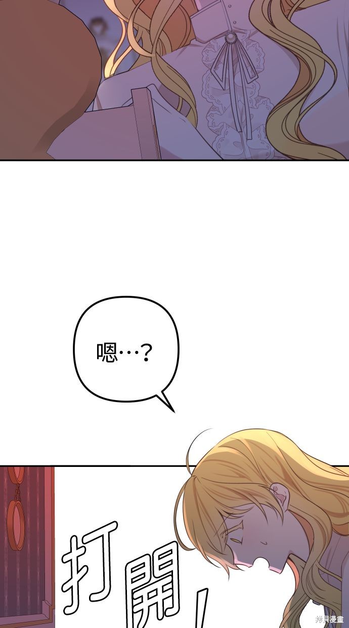 备受宠爱的婚后生活漫画,第11话4图