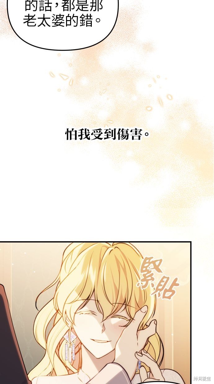 备受宠爱的婚后生活漫画,第30话1图