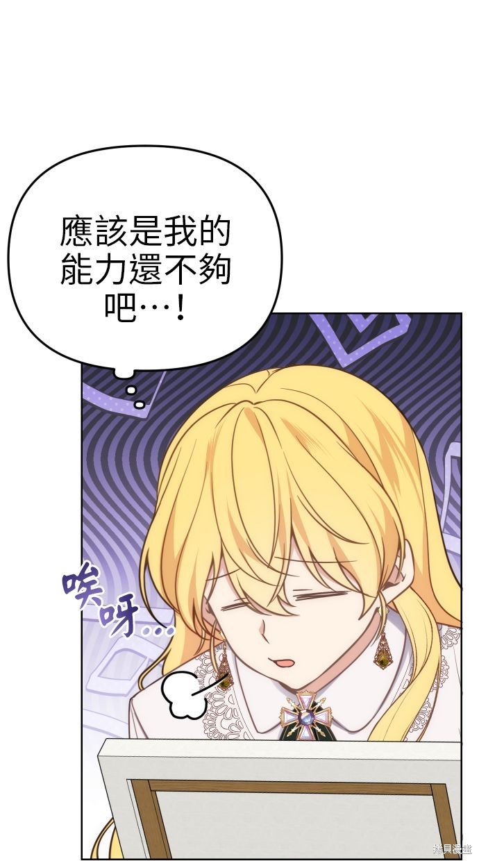 备受宠爱的婚后生活漫画,第35话3图