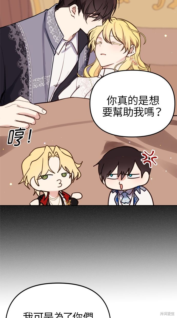 备受宠爱的婚后生活漫画,第17话4图