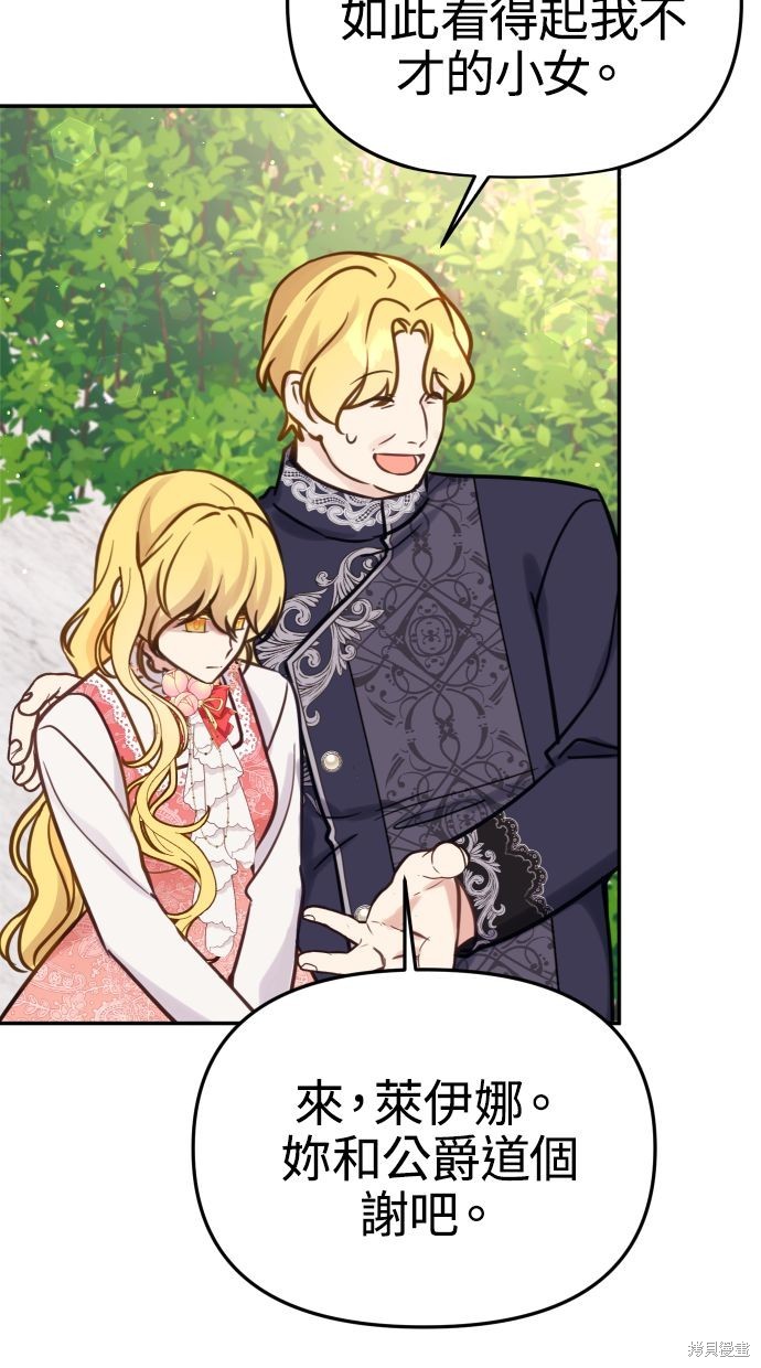 备受宠爱的婚后生活漫画,第23话1图